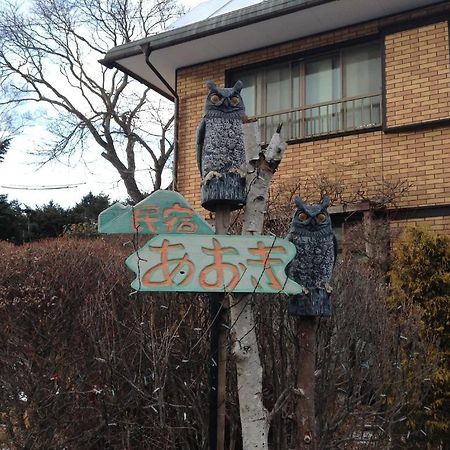 民宿青木酒店 轻井泽 外观 照片